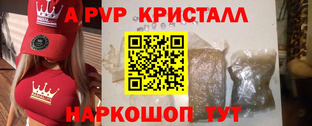 Нарткала  A-PVP кристаллы  Альфа ПВП Crystall  Вход с VPN 