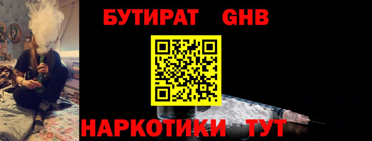 Бутират GHB Нарткала