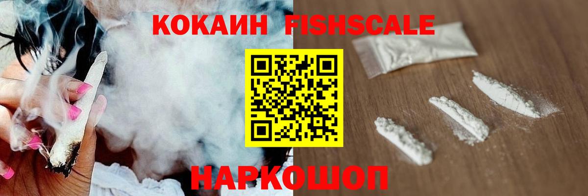 Кокаин  КОКАИН FishScale  Нарткала  Вход с VPN  COCAIN 99% 