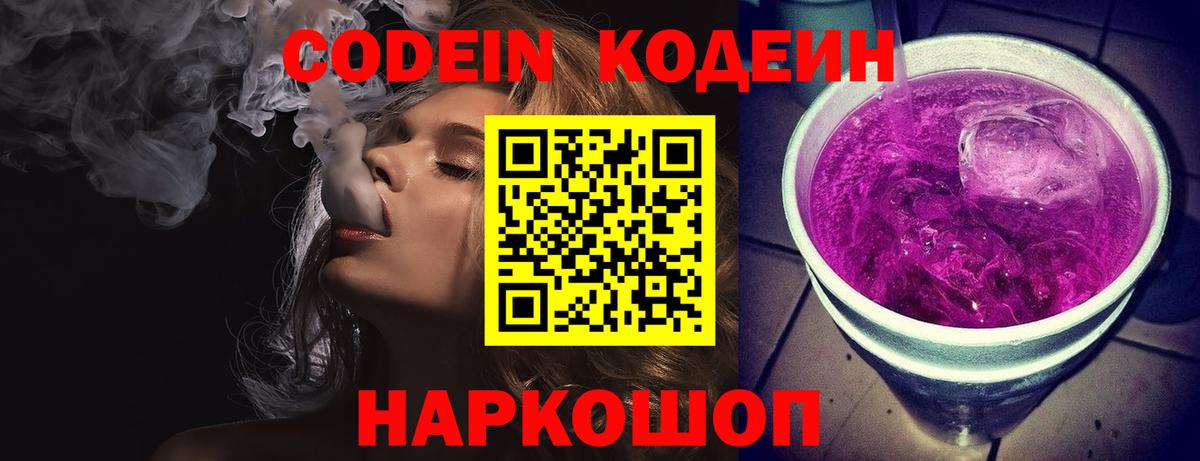 Codein Purple Drank Нарткала