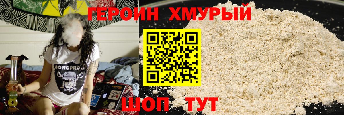 Героин хмурый  Вход с VPN  Героин  Нарткала 