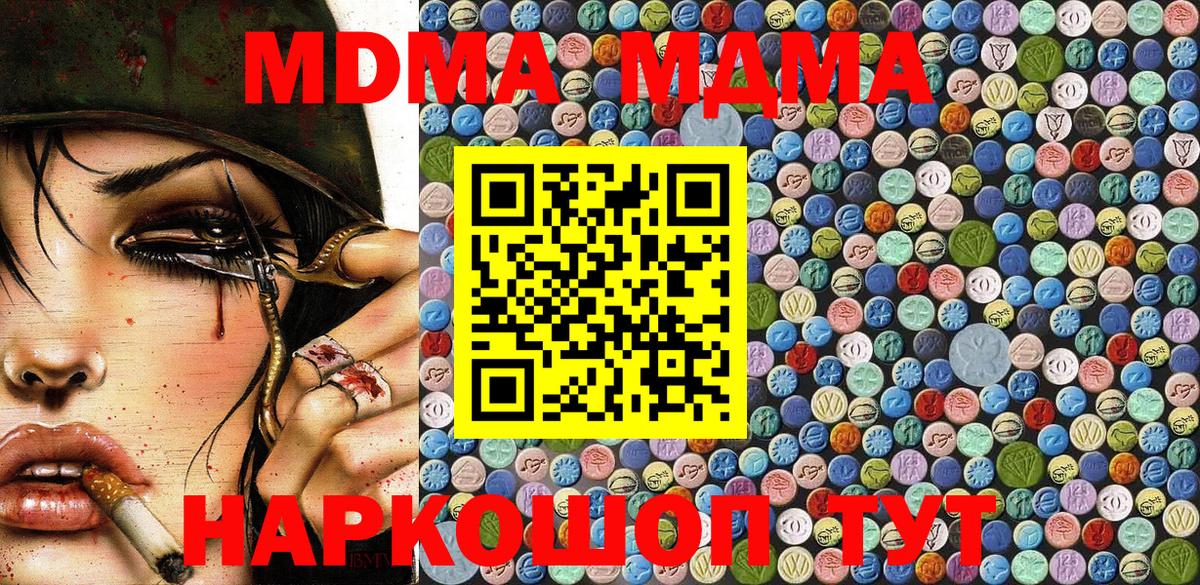 МДМА  MDMA Molly  MDMA crystal  Вход с VPN  Нарткала 