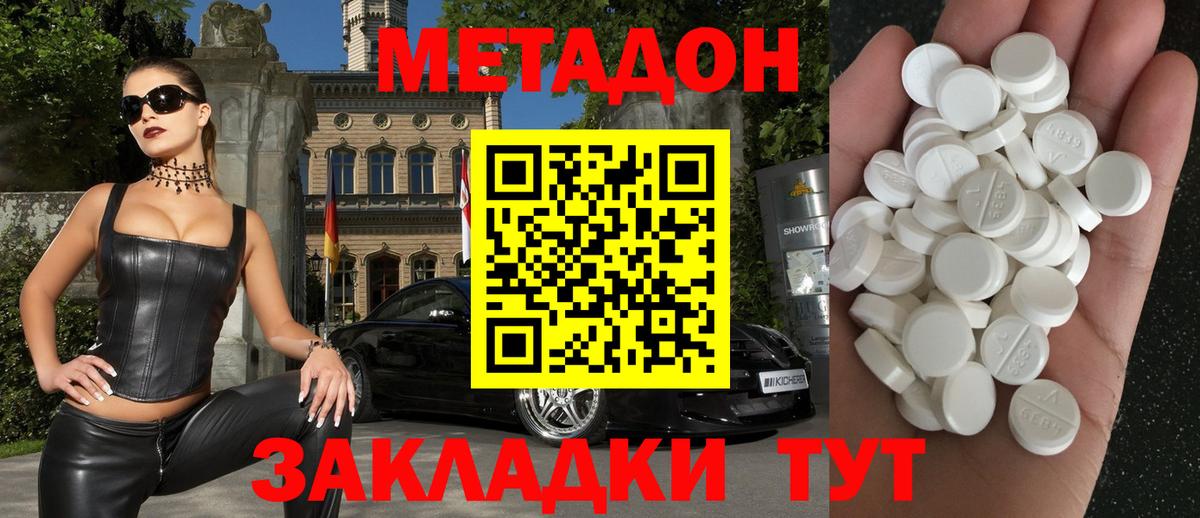 Нарткала  МЕТАДОН кристалл  Вход с VPN  МЕТАДОН мёд 